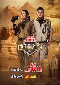 类似一出好戏的海报剧照