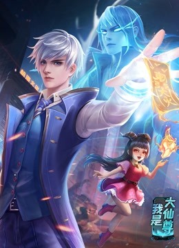 桃花源战纪海报剧照