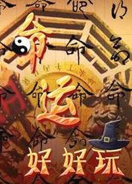 东京奇遇海报剧照