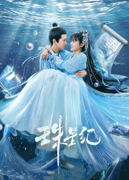 国产片永久免费海报剧照