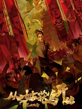 亚欧国产精品无码海报剧照